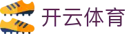 开云·体育(kaiyun)官方网站_KAIYUNSPORT